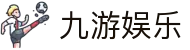 九游娱乐(中国)官方网站-娱乐平台_JIUYOUGAME